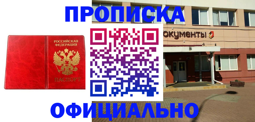 прописка паспорт в Вологде
